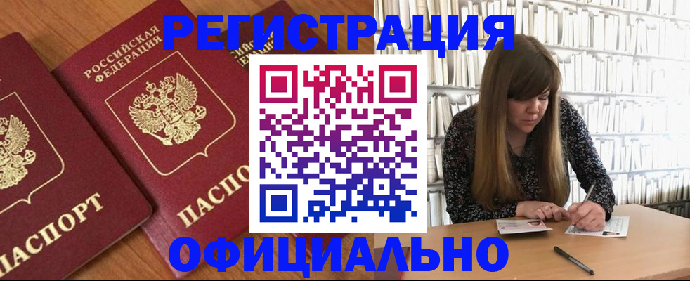 прописка иностранных граждан в Комсомольске-на-Амуре