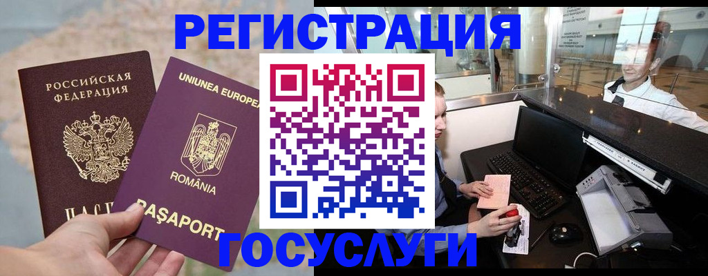 прописка 2025 в Комсомольске-на-Амуре