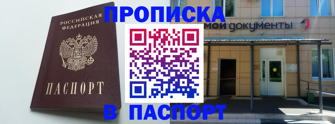 временная регистрация купить в Комсомольске-на-Амуре