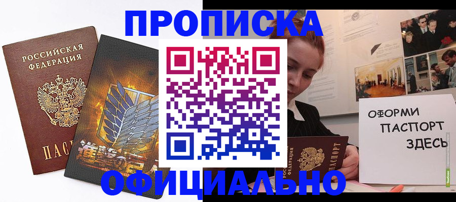 временная регистрация законно в Комсомольске-на-Амуре