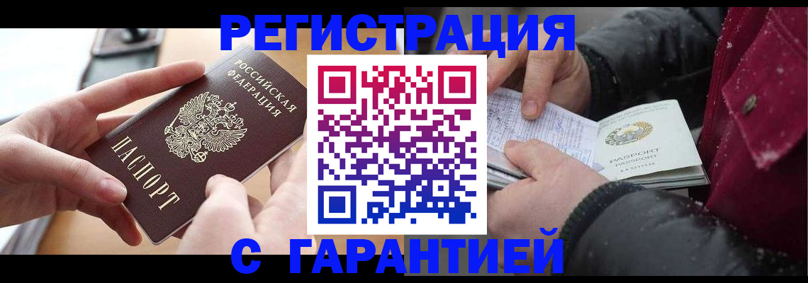 временная регистрация в квартире в Комсомольске-на-Амуре