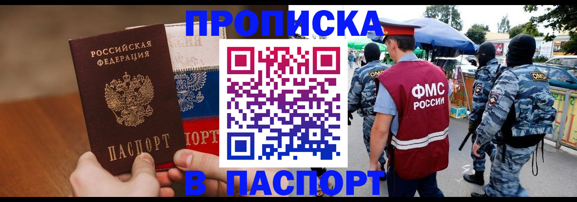 временная регистрация недорого в Комсомольске-на-Амуре