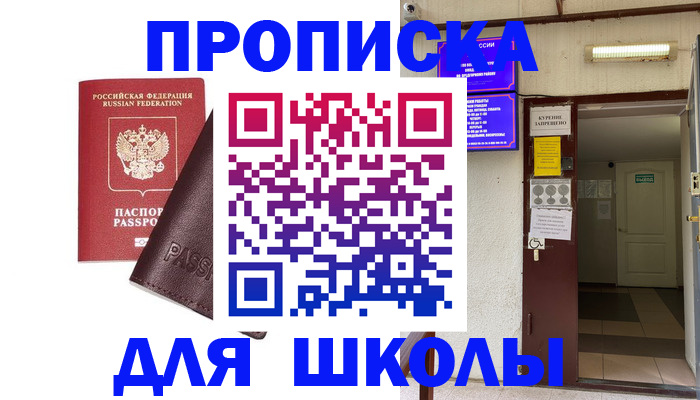 временная регистрация купить в Комсомольске-на-Амуре